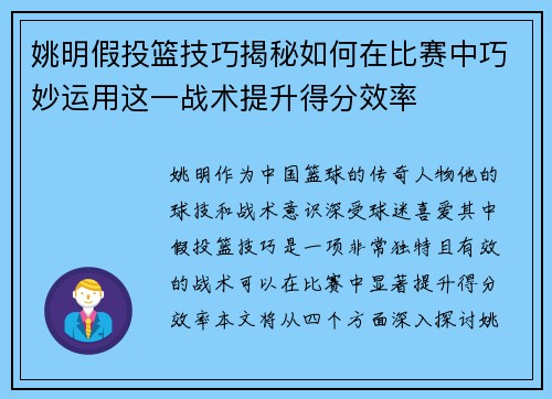 姚明假投篮技巧揭秘如何在比赛中巧妙运用这一战术提升得分效率