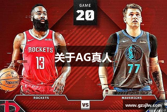 关于AG真人